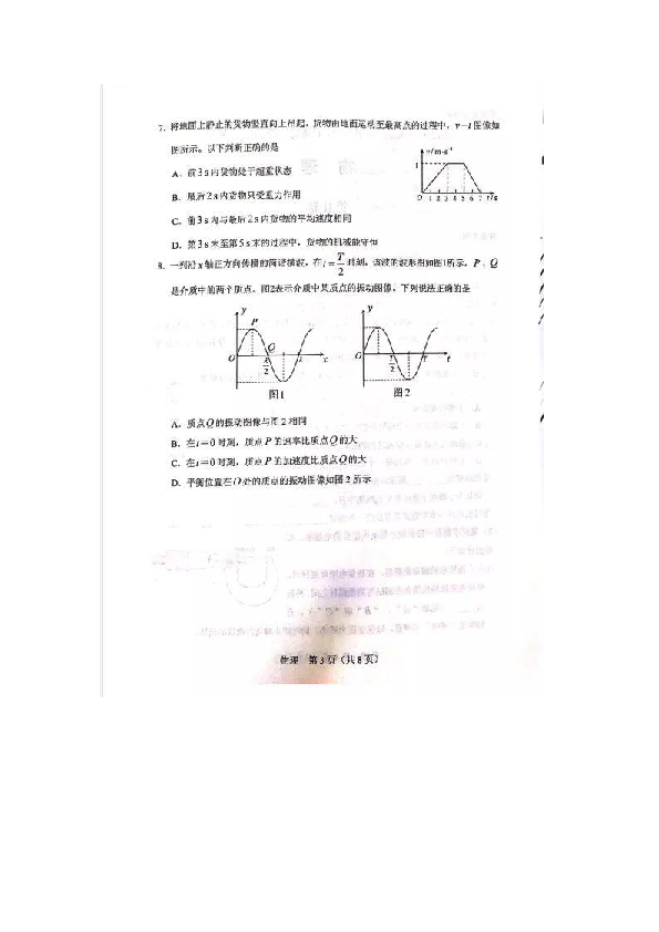 天津市2020年普通高考(天津卷）适应性测试物理试题（图片版无答案）