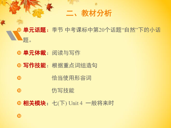 Unit 4 Seasons and Weather  Communication Workshop 课件(共20张PPT，无音频)