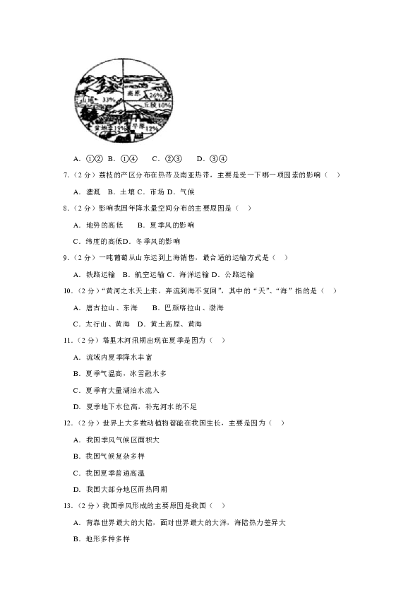 2018-2019学年辽宁省鞍山市铁西区八年级（下）质检地理试卷（2月份）（解析版）