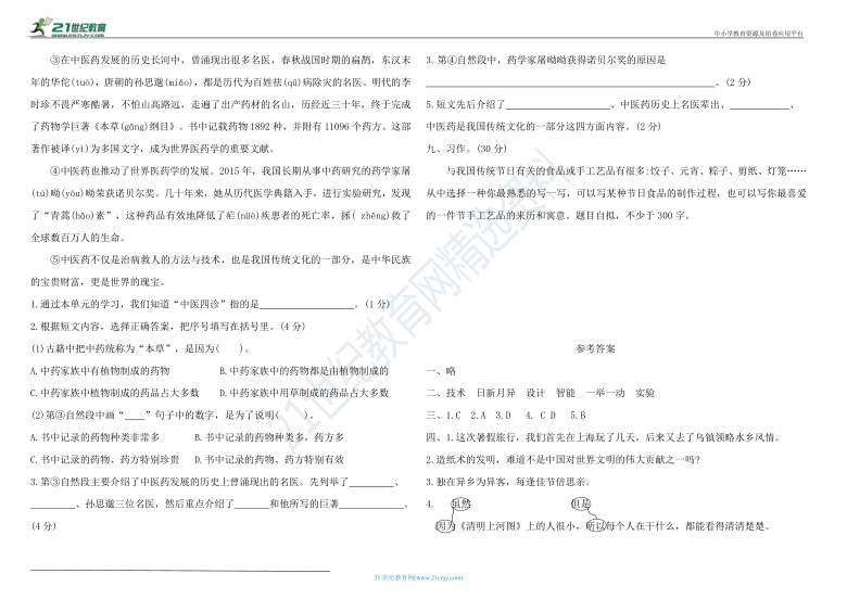 统编版三年级语文下册第三单元测试卷（含答案）