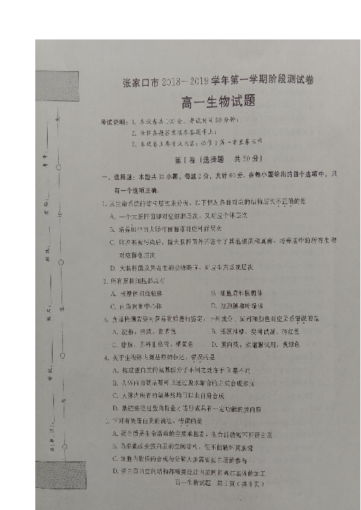 河北省张家口市2018-2019学年高一11月月考生物试题 扫描版