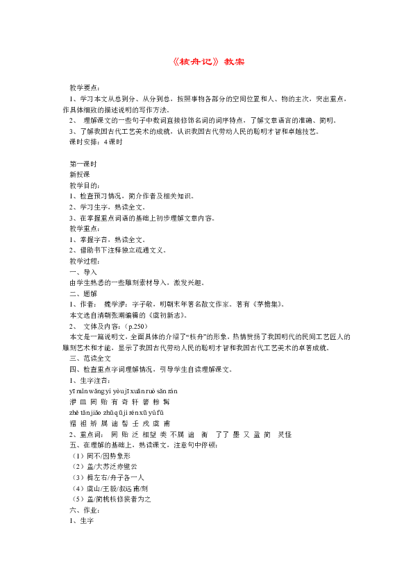 核舟記上學期