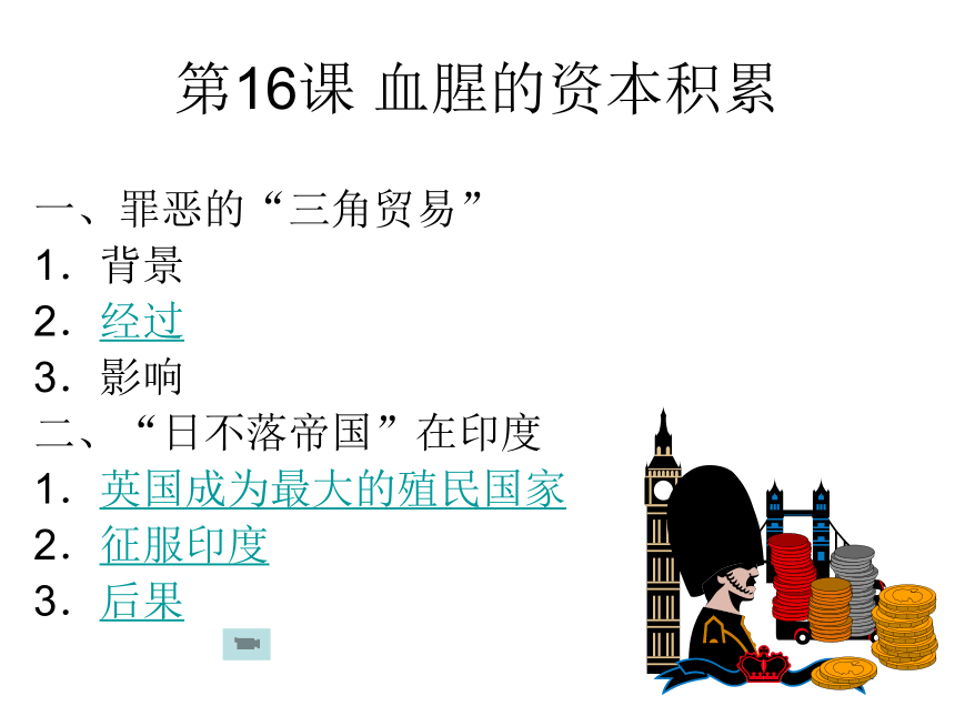 殖民地人民的抗争课件