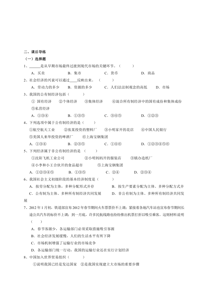 教科版八年级下册12－14课学案及部分参考答案