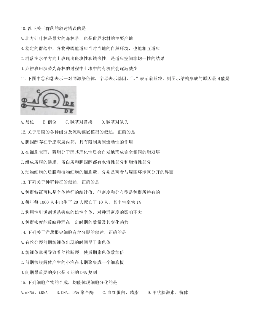 浙江省新高考研究联盟2018届高三第二次联考 生物