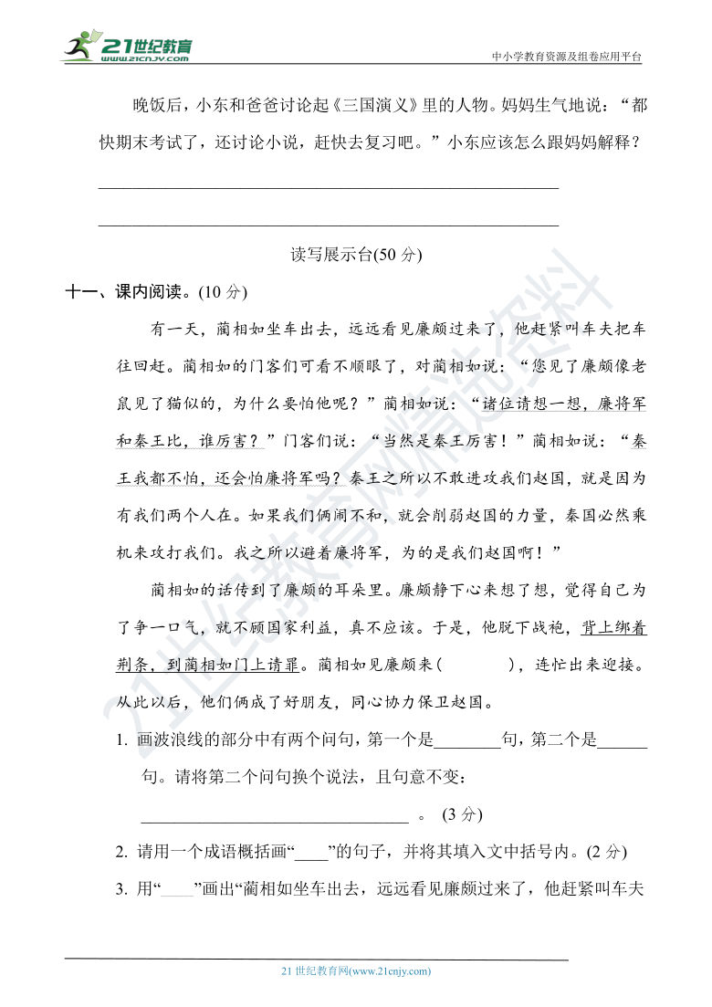 人教统编版五年级语文上册名校期末复习冲刺卷（三）（含答案）