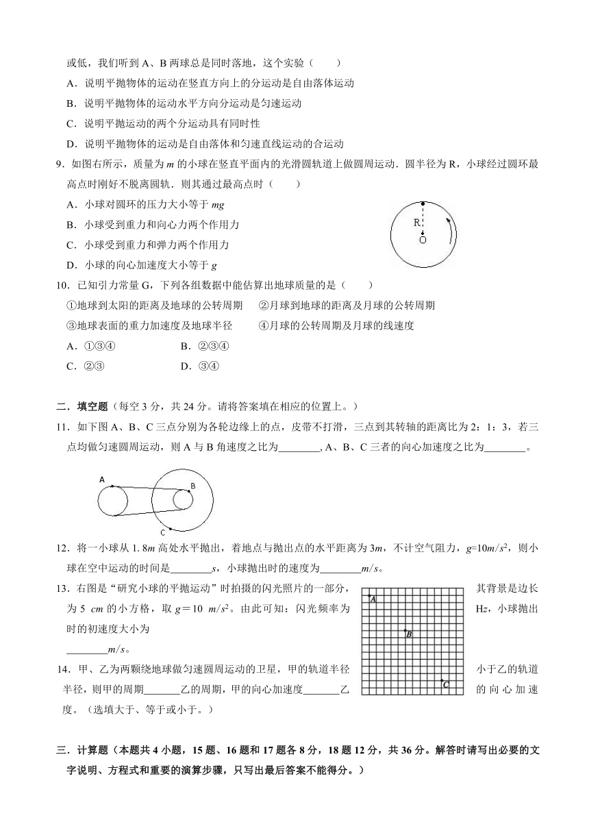 安徽省蚌埠市第十二中学2016-2017学年高一下学期期中考试物理试题