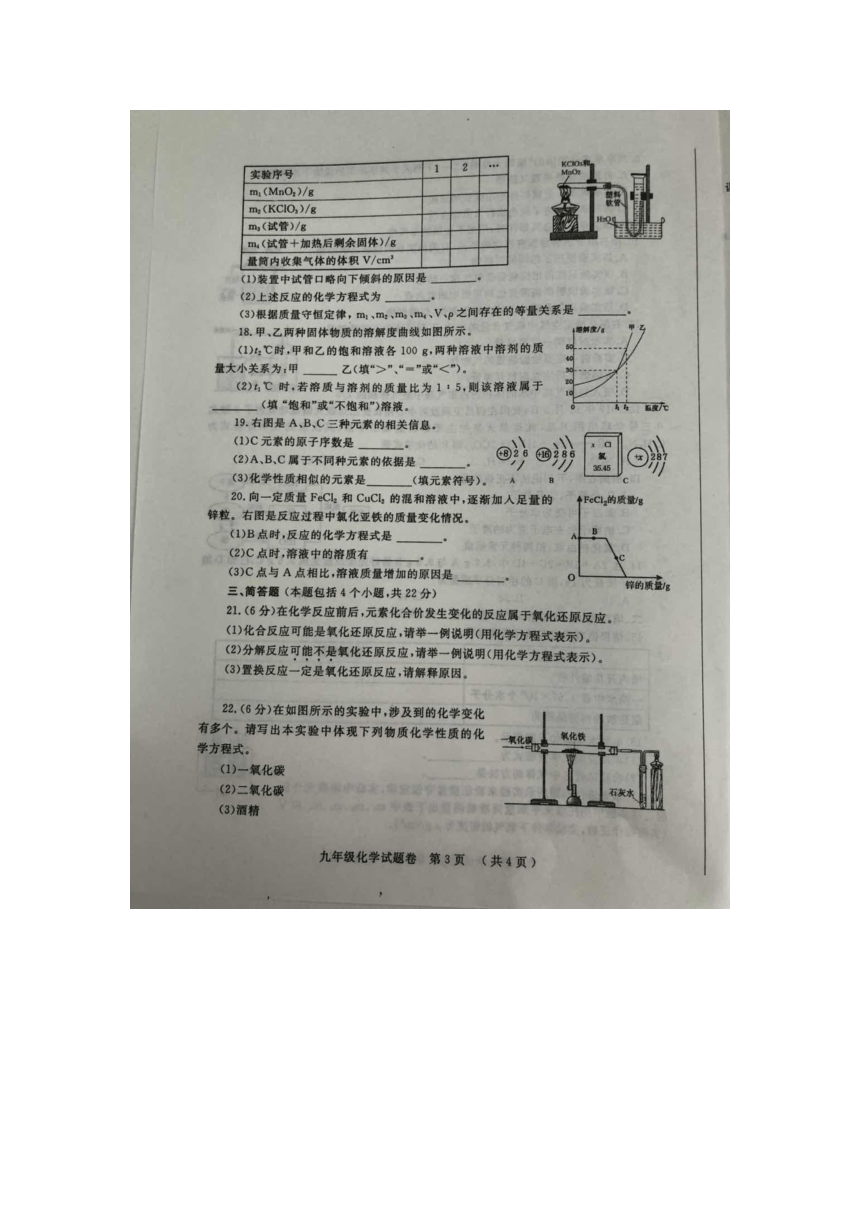 河南省郑州五中2018届九年级上学期期末考试化学试卷（扫描版）