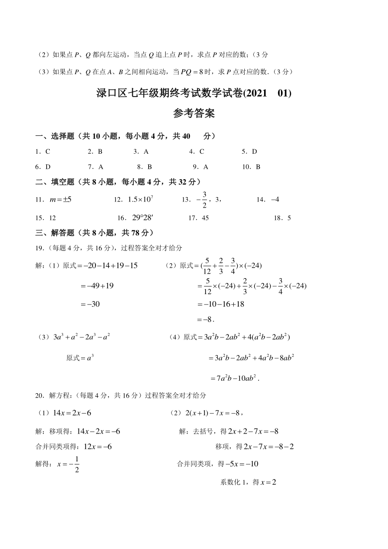 湖南省株洲市渌口区2020-2021学年七年级上学期期末数学试题（wrod版含答案）