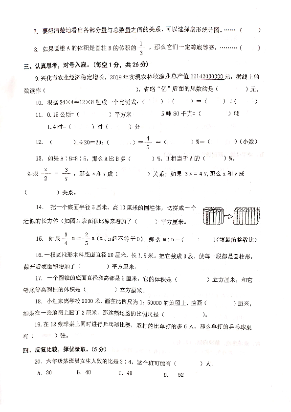 江苏省兴化市大垛中心校2019-2020学年第二学期六年级数学期中检测试卷（扫描版，无答案）