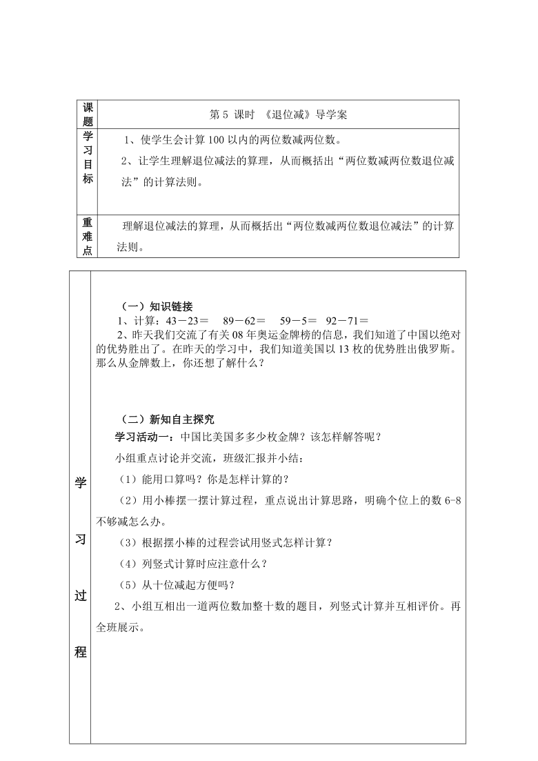 人教版小学数学二年级上册导学案第二单元 第5 课时 退位减