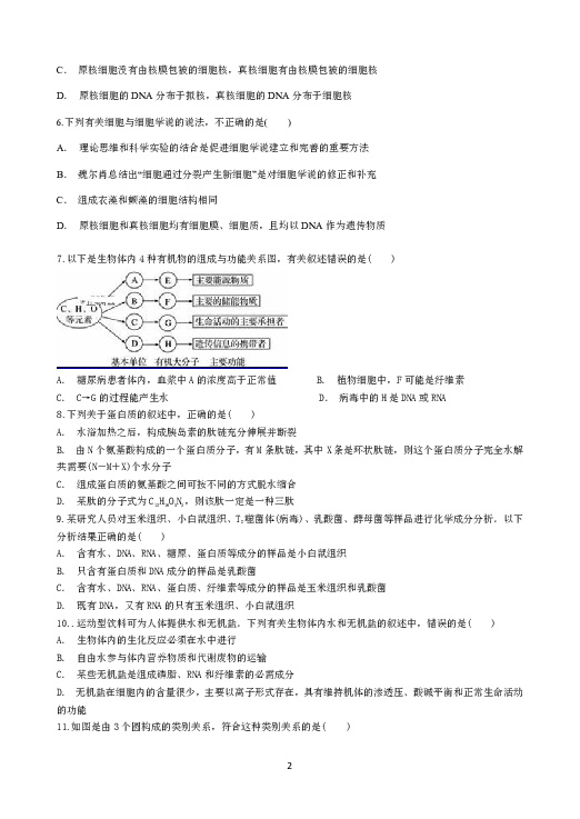 黑龙江省青冈县一中2018-2019高二下学期期末考试生物（A+）试卷