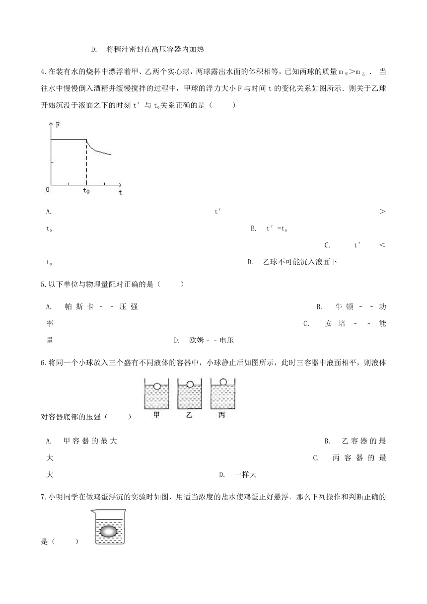 山东省济南市2018年中考物理专题复习试题（含解析）：压强和浮力