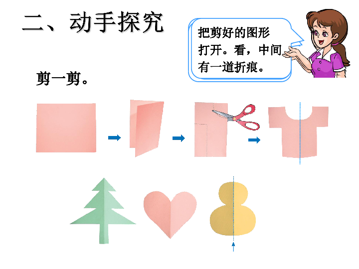 二年级下册数学课件3.1 认识对称现象及轴对称图形 (共18张PPT)人教新课标