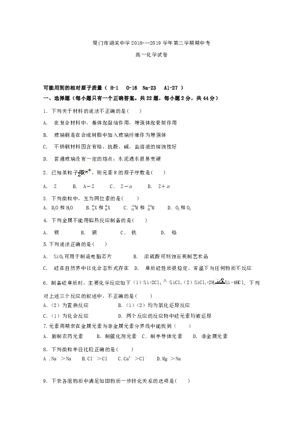 福建厦门湖滨中学2018-2019学年第二学期期中考试 高一化学试题 Word版含答案