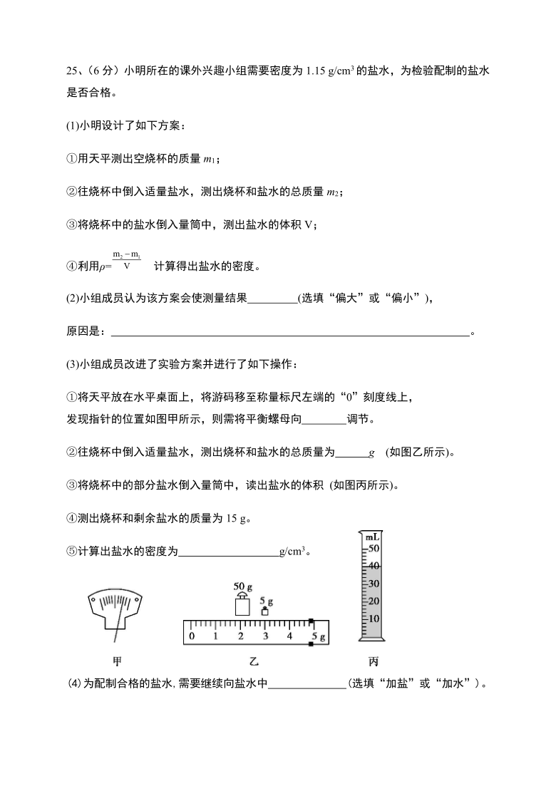 福建省福州市2020-2021学年八年级上学期物理沪科版期末模拟（含答案）