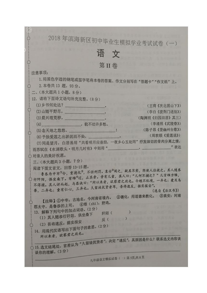 天津市滨海新区2018年中考模拟检测（一）语文试题（图片版）