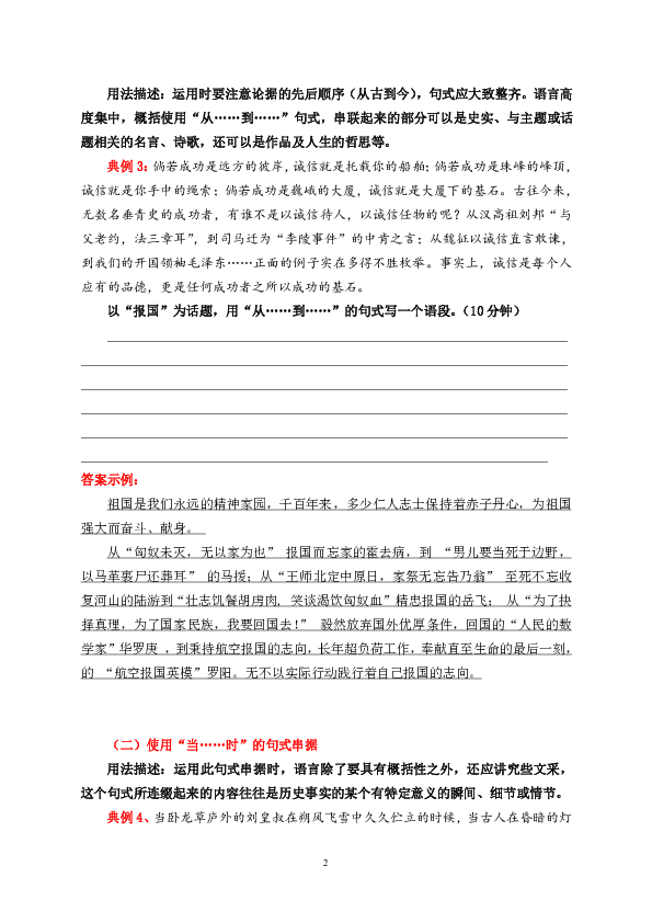 2020届高三语文一轮复习作文专题十一：实例引导让你的议论文瞬间文采飞扬