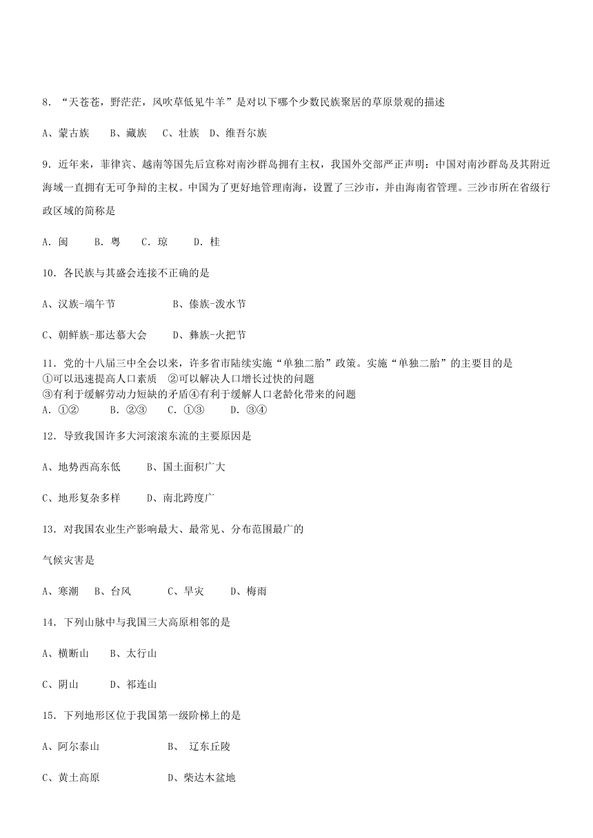 湖北荆门五中16-17学年八年级上期中考试试题--地理