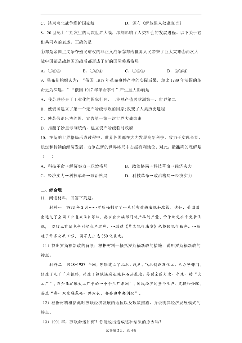 内蒙古巴彦淖尔市磴口县2020-2021学年九年级上学期期末历史试题（含答案解析）