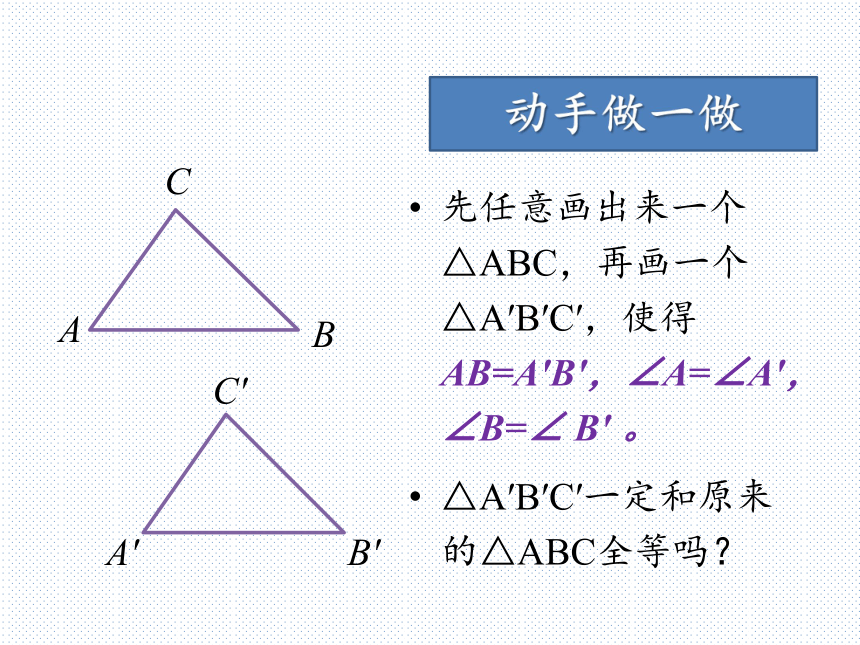 12.2三角形全等的判定-第三课时 “角边角” （ASA） “角角边”（AAS）判定(共30张PPT)