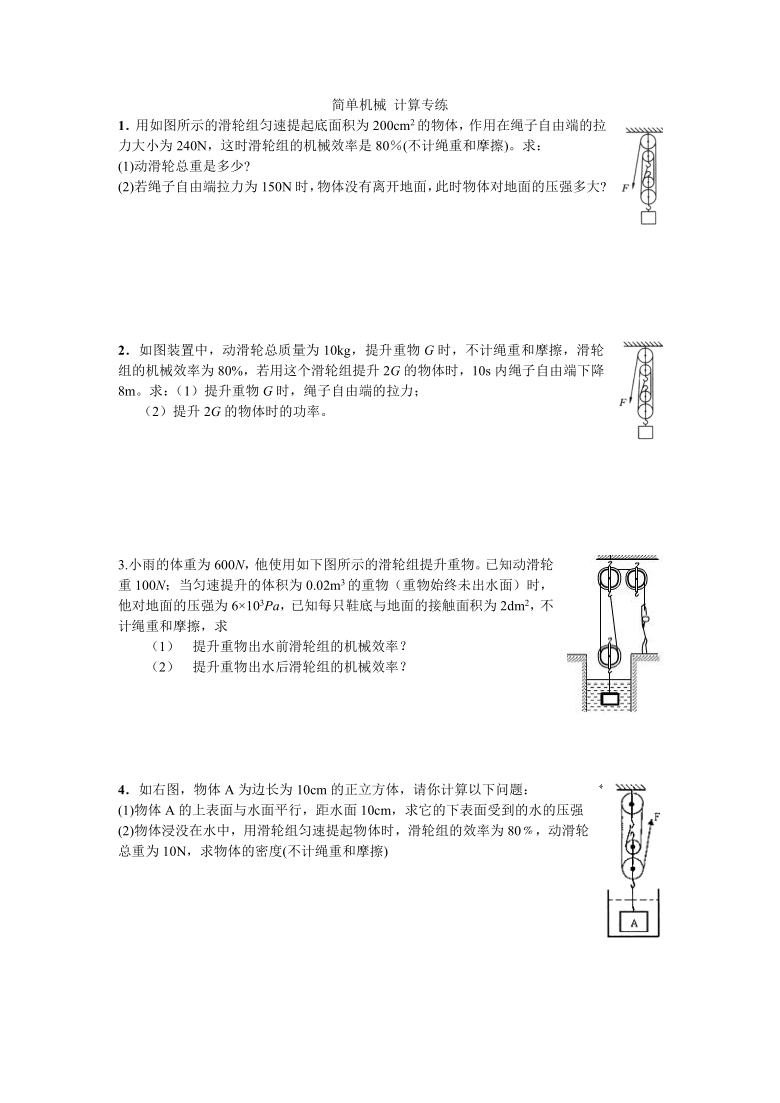 2020－2021学年人教版物理 八年级下册第十二章 简单机械 计算专练无答案