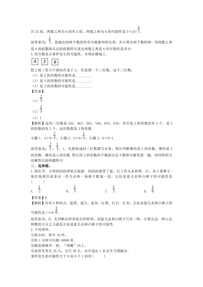 【精品】五年级数学寒假作业-巩固提升四  可能性（教师版）｜人教新课标（2014秋）