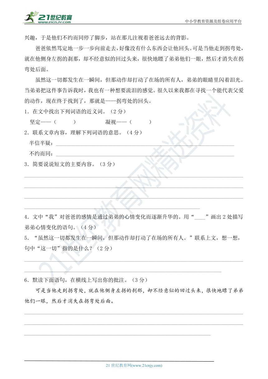 人教统编版四年级语文上册 课外阅读突破卷（一）（含答案及解析）