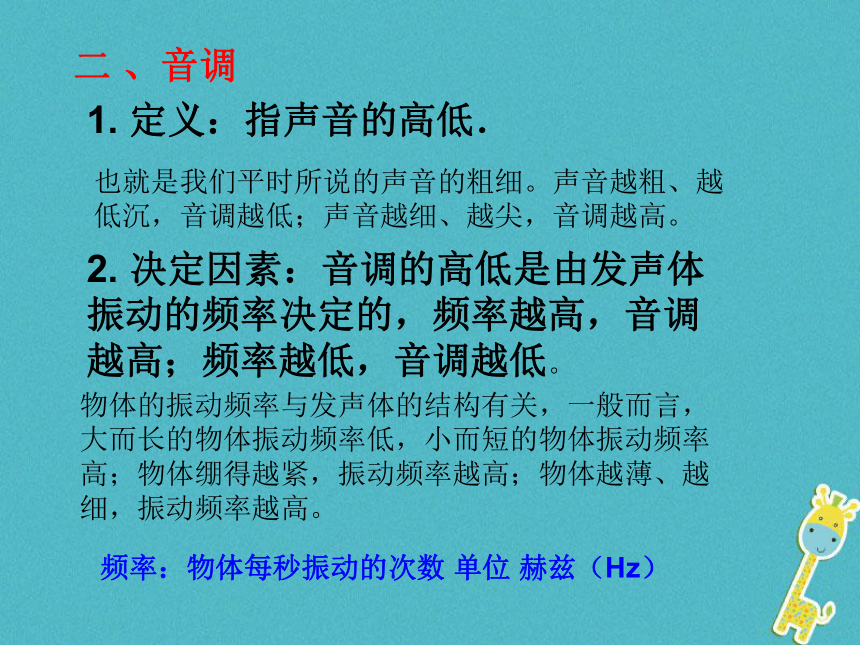 江苏省句容市八年级物理上册1.2乐音的特性课件（新版）苏科版（23张）