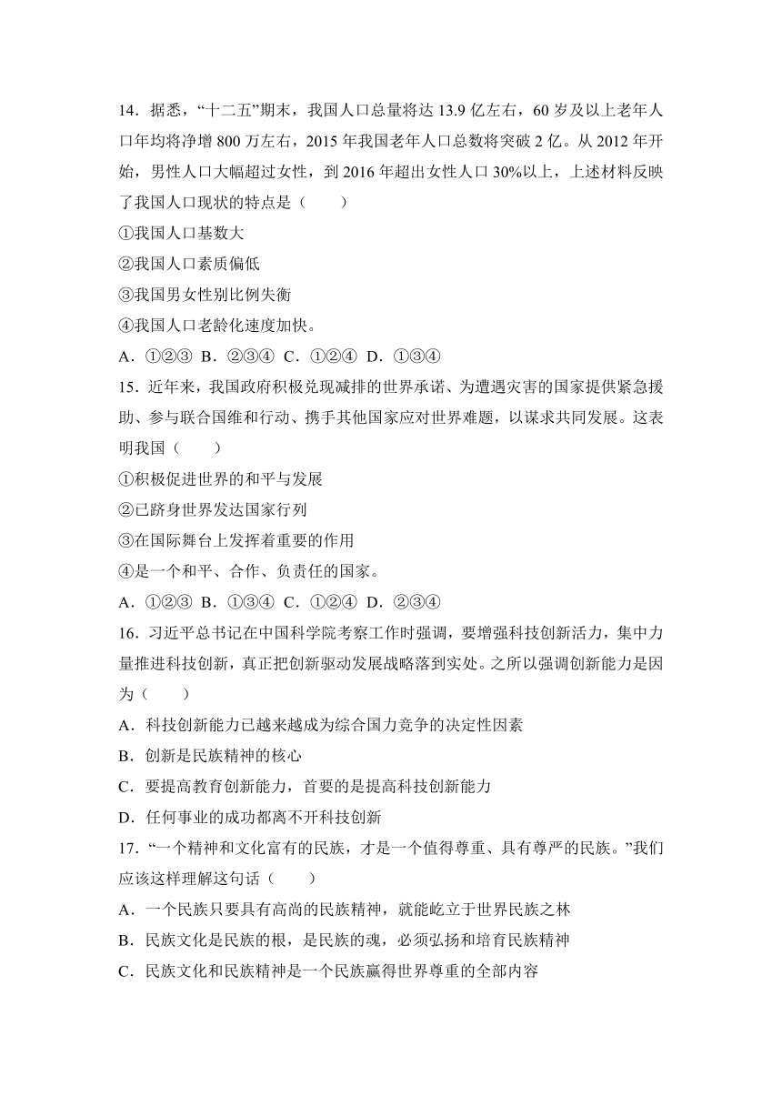 黑龙江省大庆五十一中2017届九年级（上）期中政治试卷（解析版）