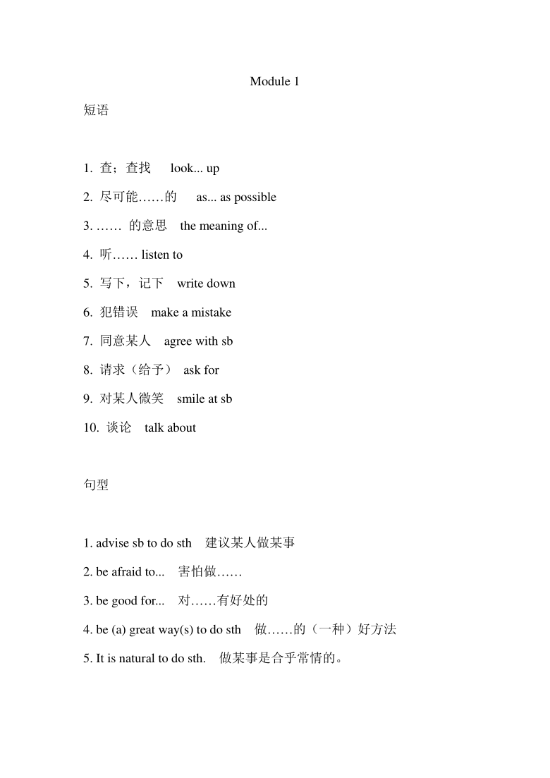 外研版英语八年级上册全册重点单词 + 短语 + 语法