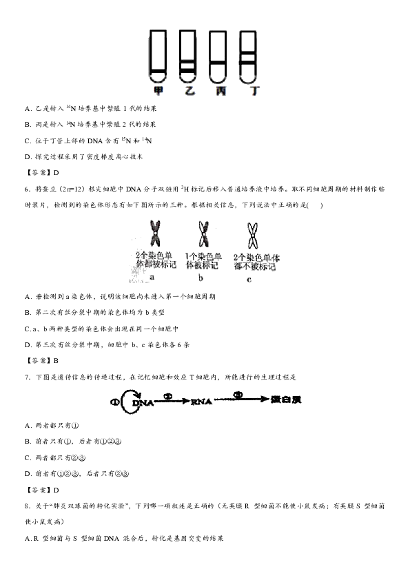 2019年高考生物考点《遗传的分子基础》练习卷