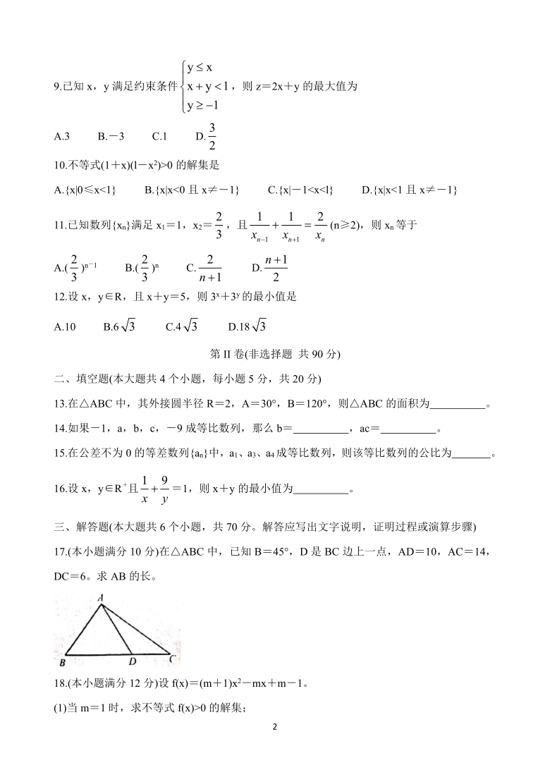 陕西省咸阳市武功县2020-2021学年高二上学期期中考试 数学 Word版含答案