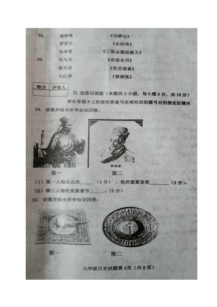 黑龙江省安达市2017-2018学年七年级上学期期末教学质量检测历史试题（图片版，含答案）