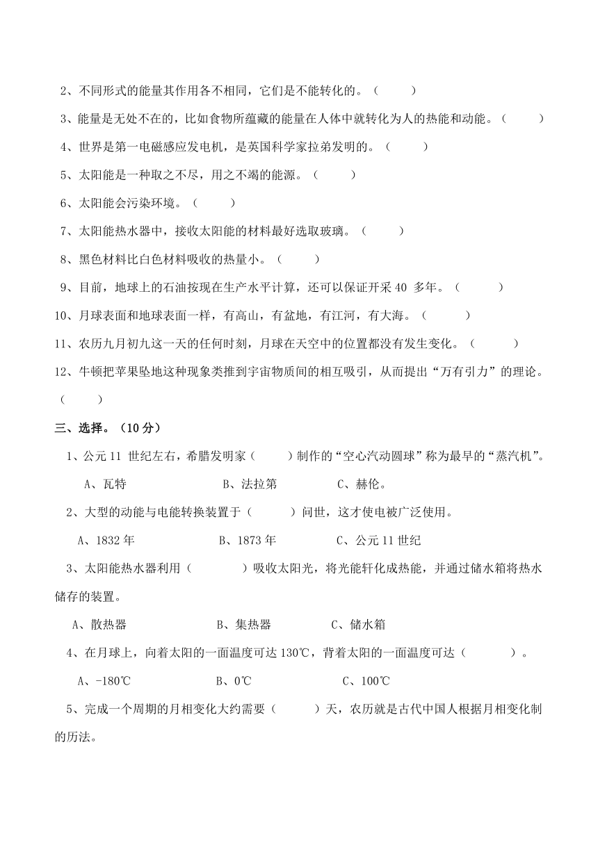 小 学科学六年级（上）期末复习测试（三）