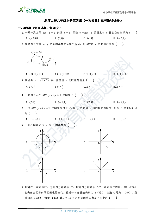 第四章 一次函数单元测试卷A（含答案）