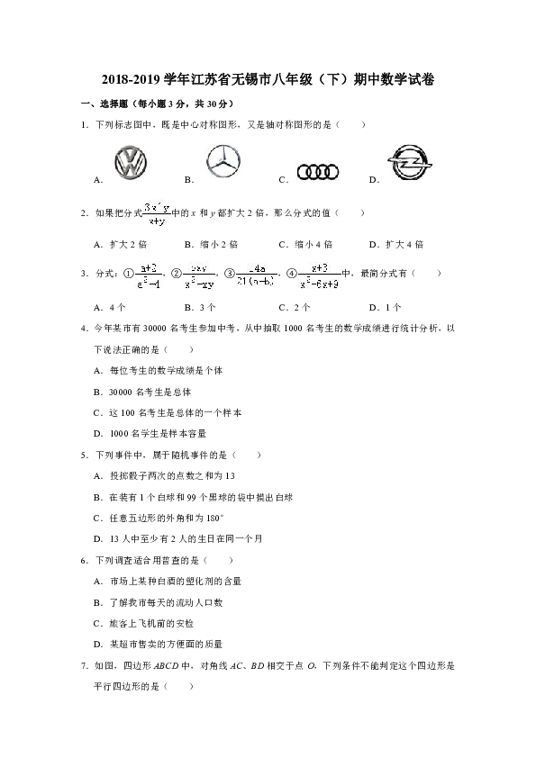 2018-2019学年江苏省无锡市八年级（下）期中数学试卷解析版