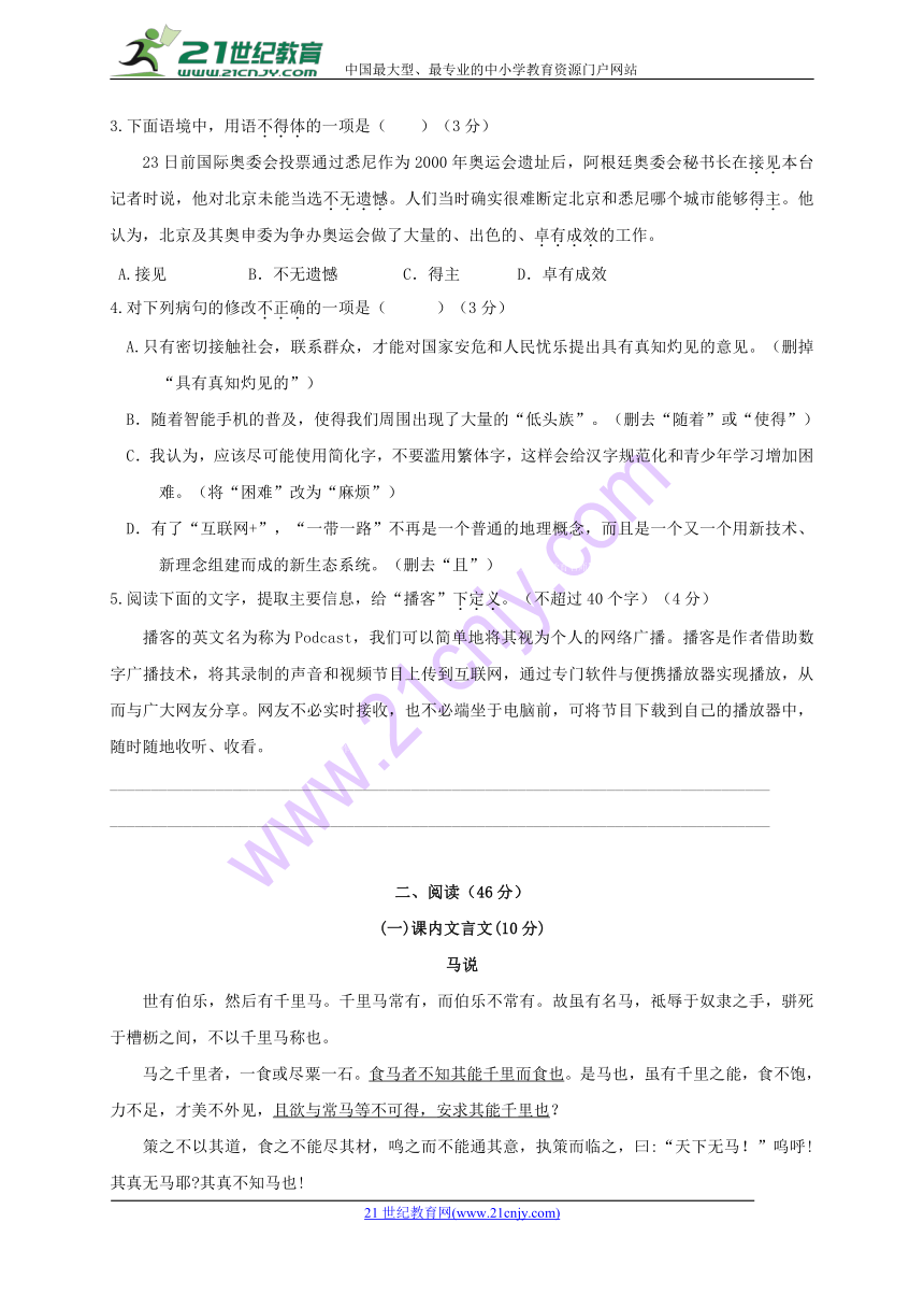 广东省东莞市寮步镇2018届九年级语文下学期第二次模拟考试试题