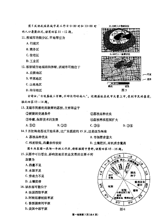 江苏省无锡市普通高中2018-2019学年高一下学期期末质量调研地理试题 扫描版含答案