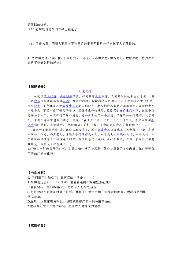 人教部編版八年級語文下冊學案:第4課 燈籠(無答案)