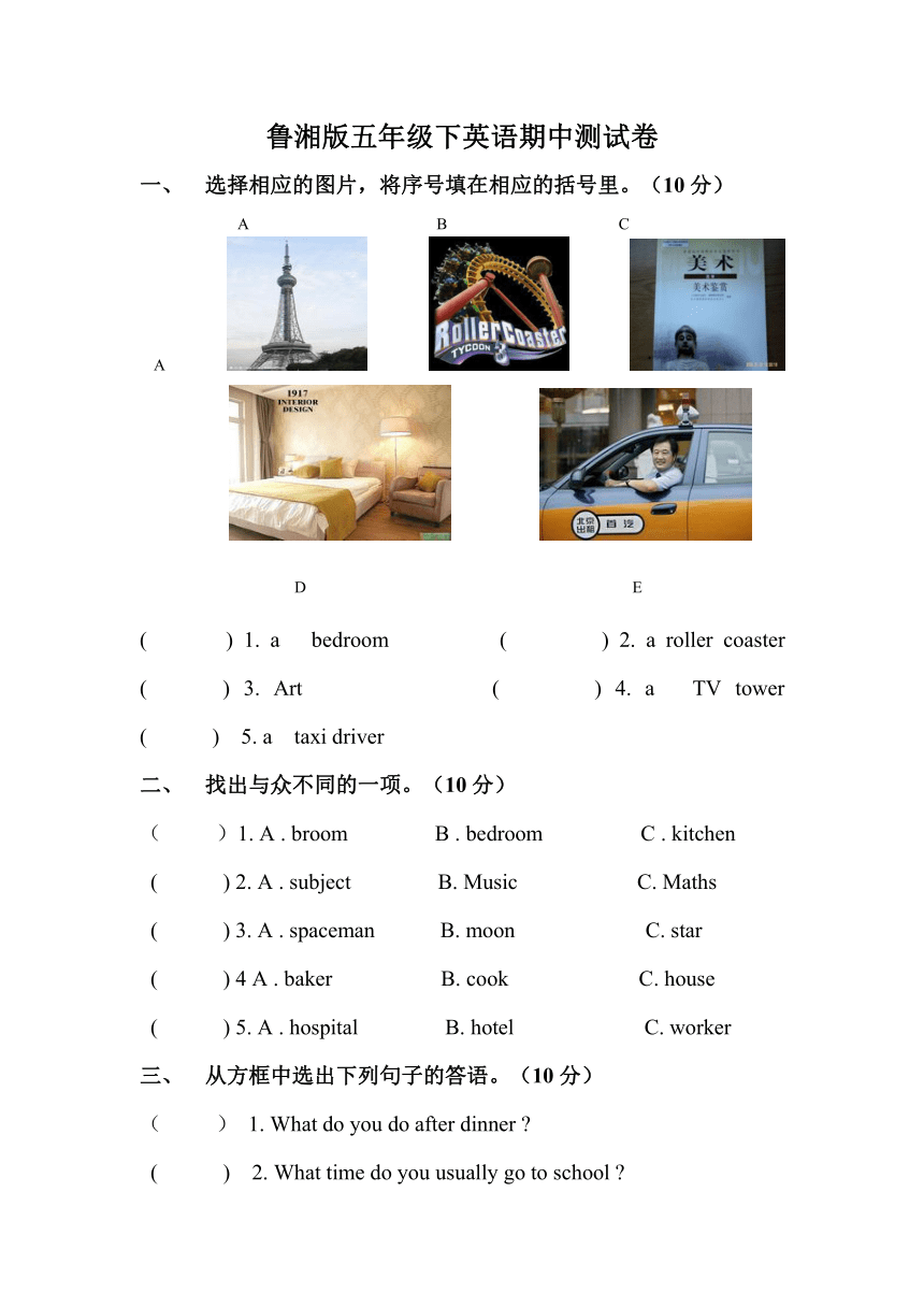 湘鲁版小学英语五年级下册期中试题（无答案）