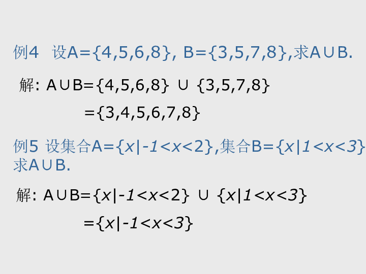 人教版高中数学必修一1.1.3集合的基本运算(共19张PPT)