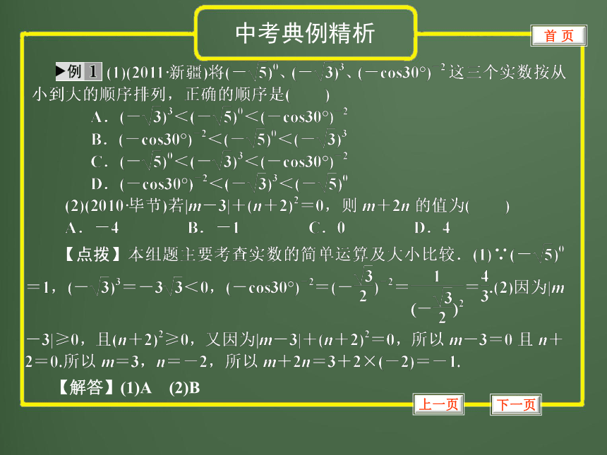2012年中考数学专题复习第一章《数与式》第2讲 实数的运算及大小比较