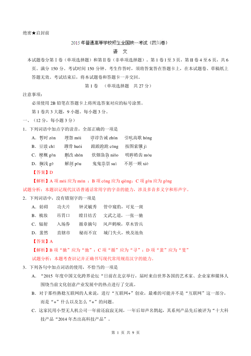 四川卷语文-2015年高考部分试题解析（参考版）