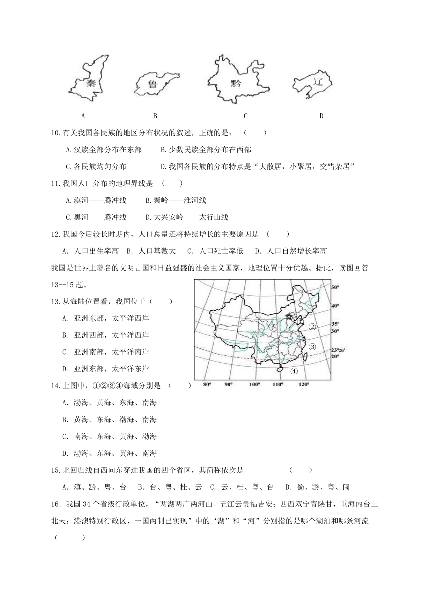 江苏省泗阳县实验初级中学2017-2018学年八年级上学期第一次质量检测地理生物试题（含答案）