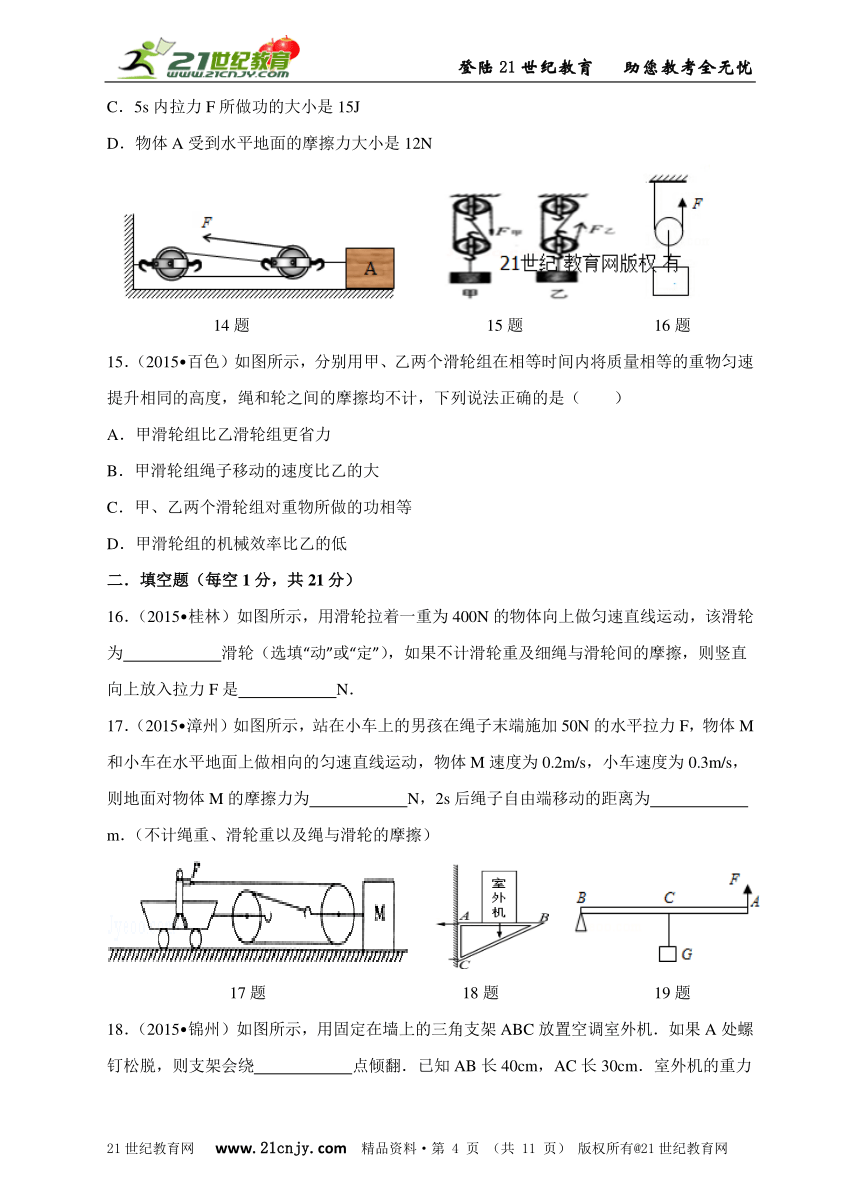 人教版八年级物理第十二章：简单机械（B卷）