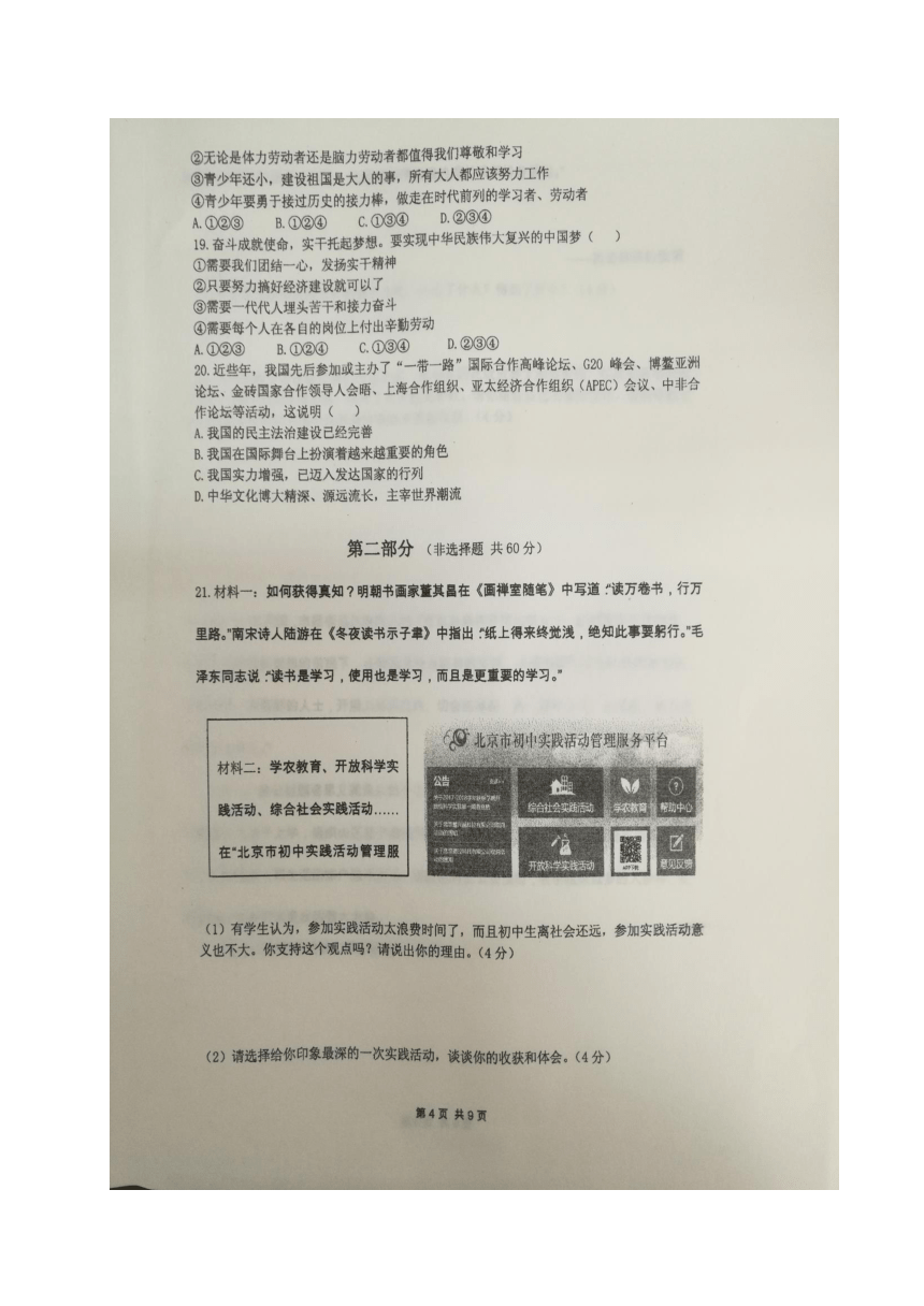 北京市海淀区2017-2018学年八年级上学期期末考试道德与法治试题（图片版，含答案）