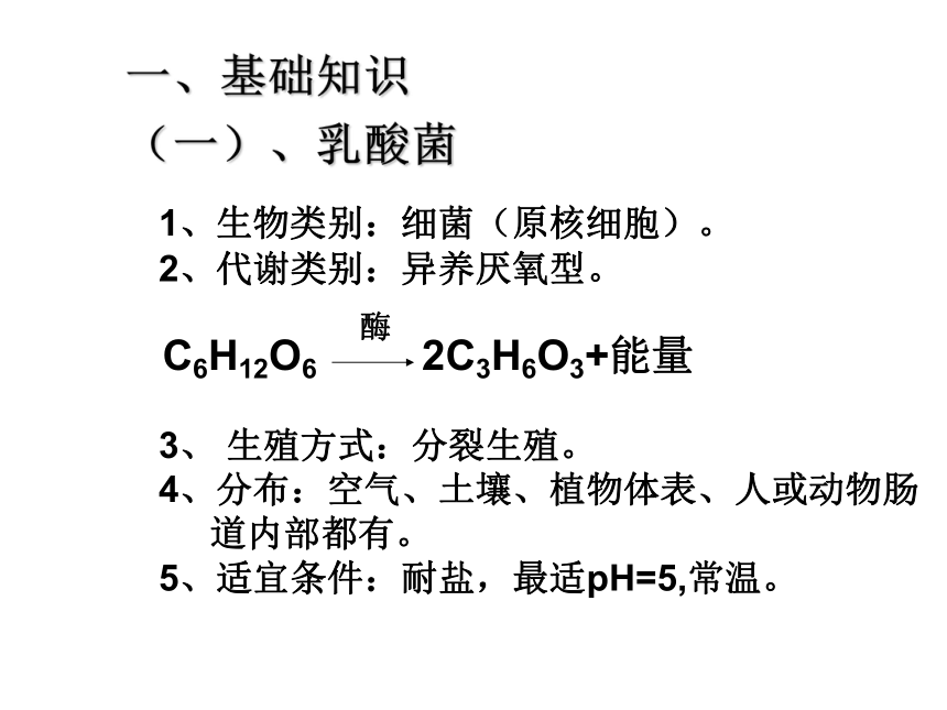 高中生物人教版 选修1课题3制作泡菜并检测亚硝酸盐含量 课件  (29张)