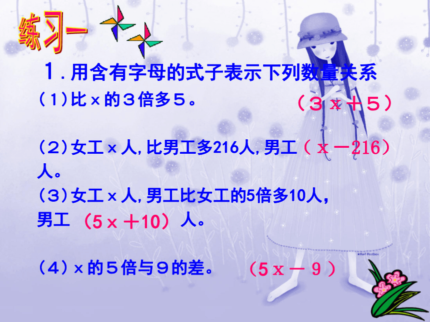 沪教版数学五年级下册《列方程解应用题小总结》课件