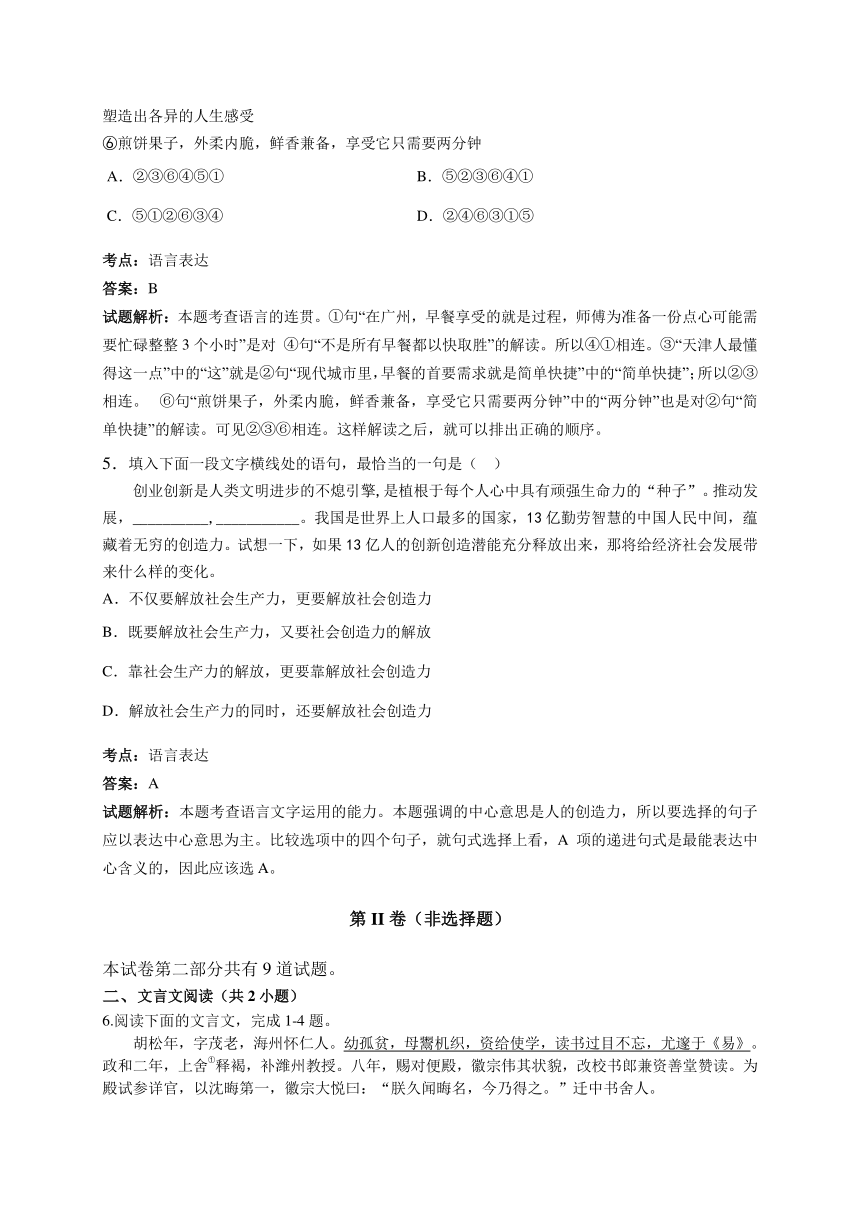 2016届广东省实验中学附属天河学校高三上学期期中考试语文试卷（解析版）